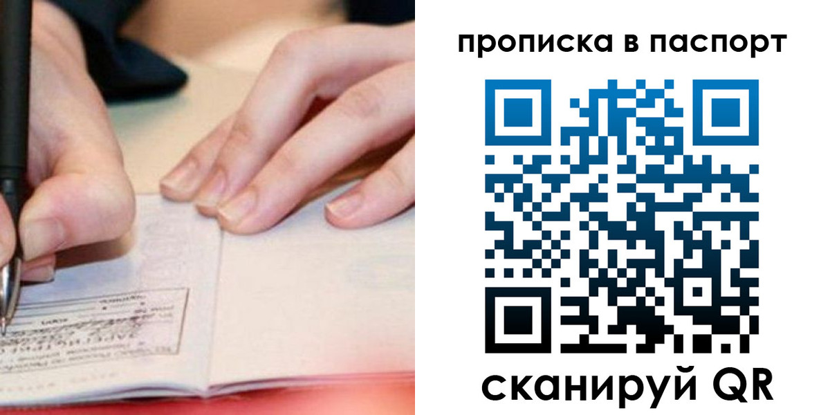 прописка гарантия в Партизанске