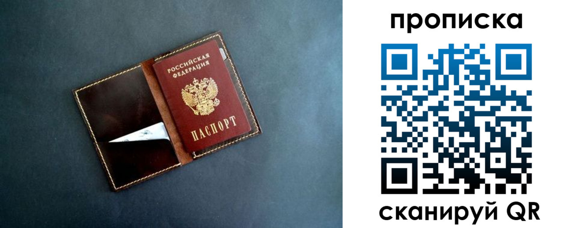 прописка 2025 в Партизанске