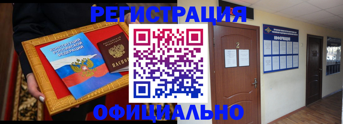 временная регистрация для школы в Партизанске