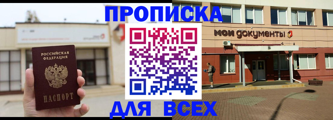 прописка в Партизанске