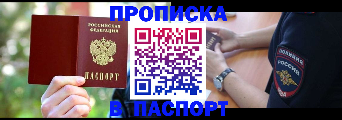 пропишу в квартире в Партизанске