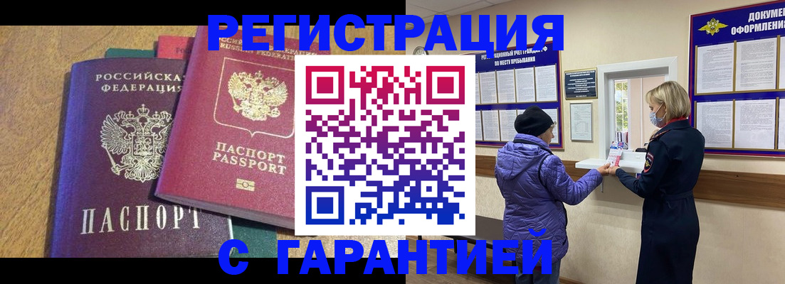 прописка регистрация в Партизанске