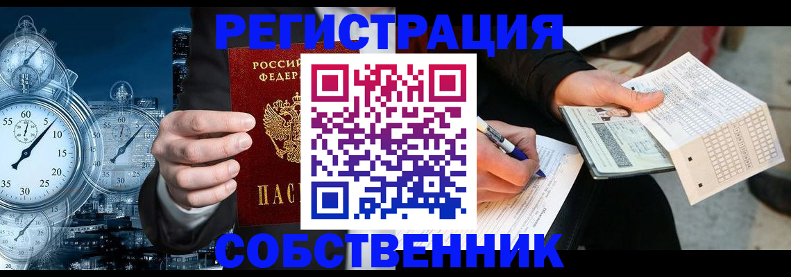 временная регистрация собственник в Партизанске