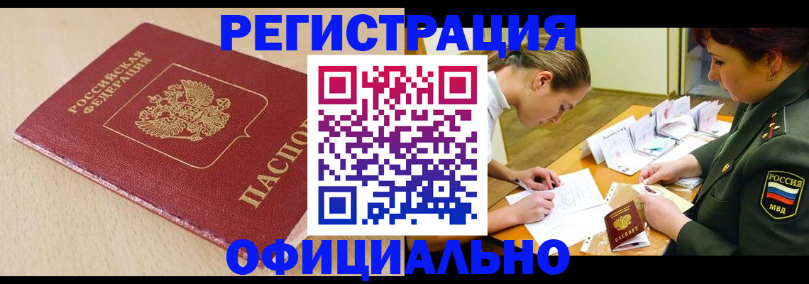 временная регистрация законно в Партизанске