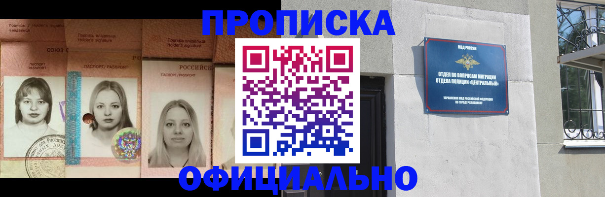 прописка для школы в Партизанске