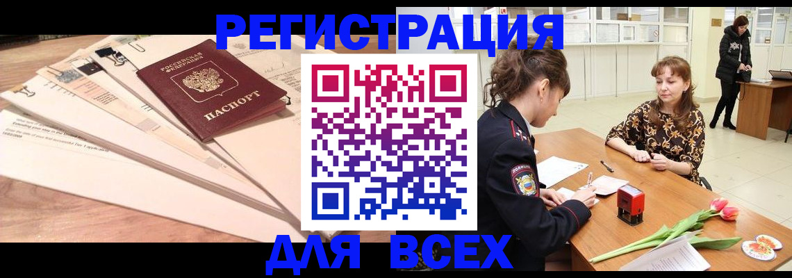 временная регистрация в Партизанске